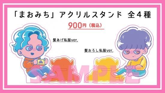 小林千晃 まおみち アクリルスタンド - メルカリ