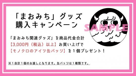 まおみち」アクリルスタンド 全4種 まおみち」アクリルスタンド 全4種