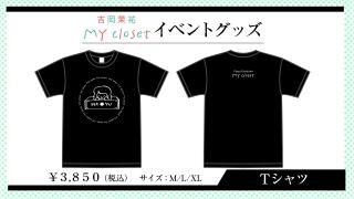 ȲʹMY closetץ٥ȥåTĤξʲ