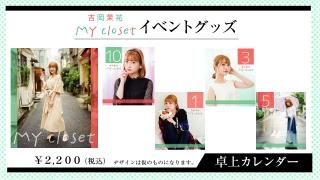 ȲʹMY closetץ٥ȥå奫ξʲ