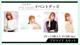 ȲʹMY closetץ٥ȥå֥ޥɥåA4祻åȡˤξʲ