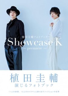 植田圭輔フォトブック Showcase K 〜premiere〜