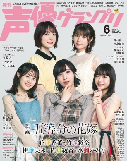 声優グランプリ22年6月号