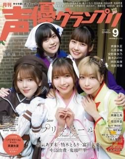 Amazon.co.jp: コンプ ブロマイドのみ 声優グランプリ 8月号 蓮