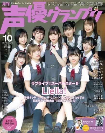 声優グランプリ2022年10月号