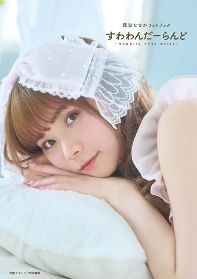 諏訪ななか Fine days サイン入りポスター 51dhYti-pTL._UF350,350_QL50_.jpg
