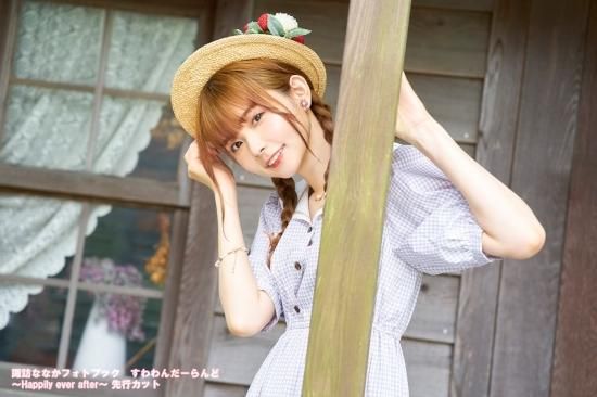 諏訪ななかフォトブック すわわんだーらんど ～Happily ever