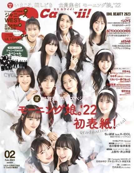 S Cawaii! 2023年2月号特別版 S Cawaii! 2023年2月号特別版