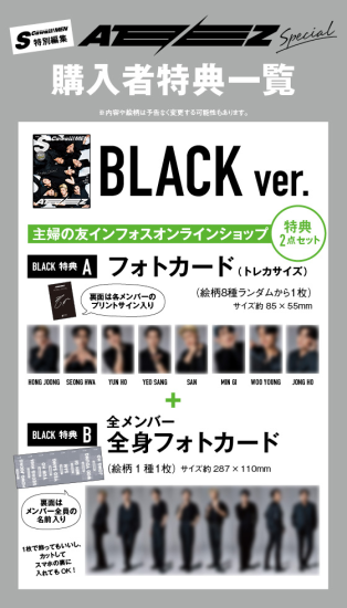 S Cawaii! MEN特別編集 ATEEZ Special WHITE ver.