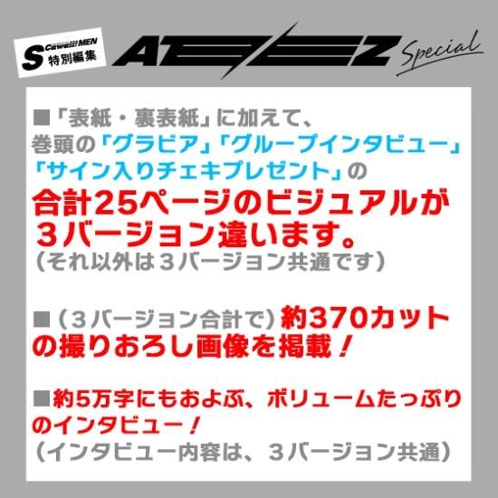 S Cawaii! MEN特別編集 ATEEZ Special RED ver.
