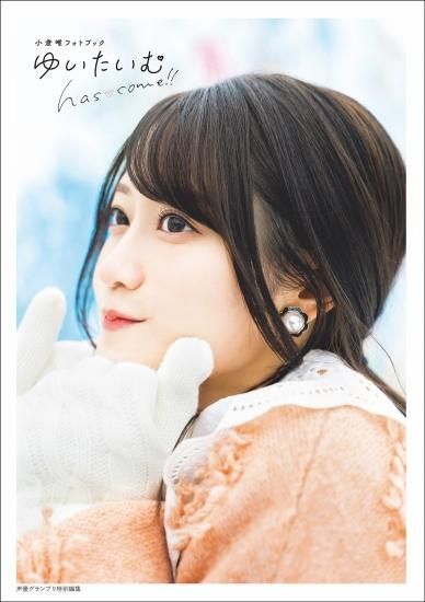 小倉唯さんがアナザーカバーに登場！ 9月10日(火)発売『声優