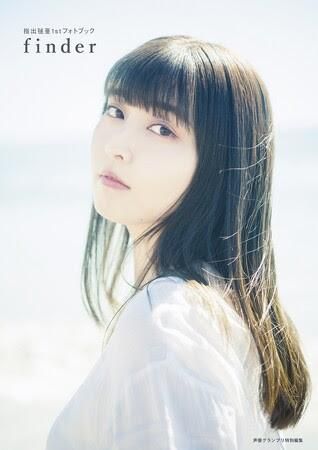 Amazon.co.jp: 指出毬亜 1st フォトブック finder 直筆サイン
