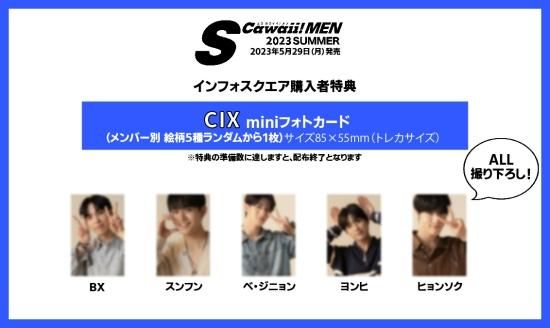 S Cawaii! MEN 2023 SUMMER 【特典