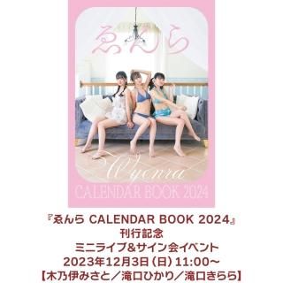 ֡ؤ CALENDAR BOOK 2024ٴԵǰߥ˥饤֡񥤥٥ȡס2023ǯ12311:00ǵˤߤȡҤ꡿ۤξʲ