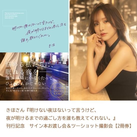 きほさん『明けない夜はないって言うけど、夜が明けるまでの