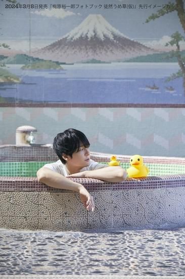 梅原裕一郎フォトブック 梅あわせ』インフォスクエア限定版 梅原裕一郎フォトブック 梅あわせ』インフォスクエア限定版