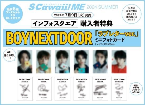 S Cawaii! ME 2024 AUTUMN | - infosquare(インフォスクエア) S Cawaii! ME 2024 AUTUMN | - infosquare(インフォスクエア)