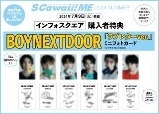 S Cawaii! ME 2024 SUMMER - infosquare(インフォスクエア) S Cawaii! ME 2024 SUMMER - infosquare(インフォスクエア)