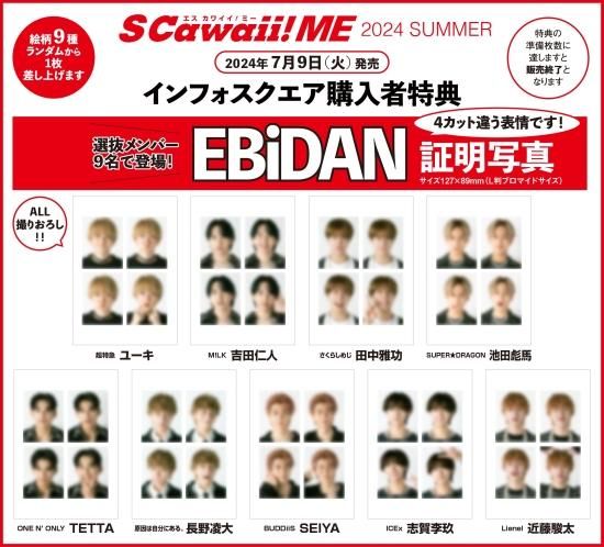 S Cawaii! ME 2024 AUTUMN | - infosquare(インフォスクエア) S Cawaii! ME 2024 AUTUMN | - infosquare(インフォスクエア)