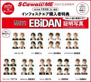 S Cawaii! ME 2024 AUTUMN | - infosquare（インフォスクエア）