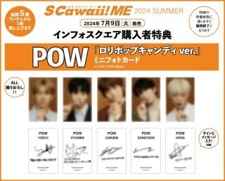 S Cawaii! ME 2024 SUMMER - infosquare(インフォスクエア) S Cawaii! ME 2024 SUMMER - infosquare(インフォスクエア)