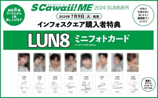 S Cawaii! ME 2024 AUTUMN | - infosquare(インフォスクエア) S Cawaii! ME 2024 AUTUMN | - infosquare(インフォスクエア)