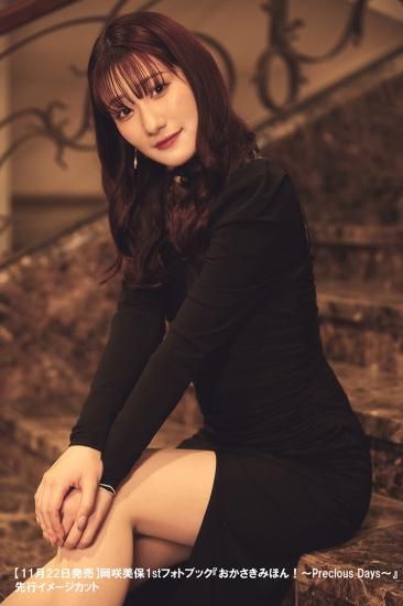 最高品質の 岡咲美保1stフォトブック | おかさきみほん！ - infosquare その他