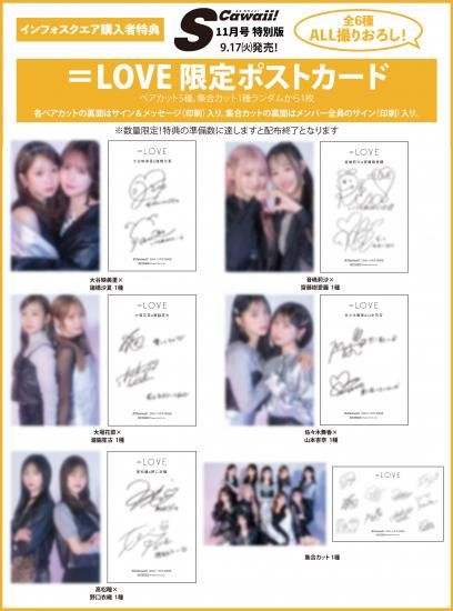 上品なブランド 2024年11月号増刊 Cawaii! S | infosquare（インフォ - ＝LOVE 女性情報誌