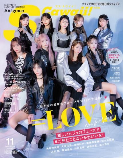 S Cawaii!(エスカワイイ) 2017年 09 月号○表紙=近藤千尋 S Cawaii!(エスカワイイ) 2017年 09 月号○表紙=近藤千尋
