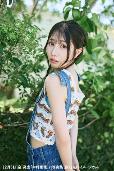 幸村恵理　夢境の回転木馬 トレーディングブロマイド サイン入り 12月6日（金）発売の幸村恵理さん1st写真集「果報 -kafuu-」の特典絵柄