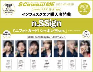 SCawaii!ME 2024 SUMMER 新原泰佑 特典 ミニフォトカード S Cawaii! ME 2024 AUTUMN | - infosquare（インフォスクエア）