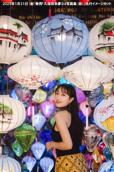 久保田未夢3rd写真集5冊セット | 限定販売 - infosquare（インフォ