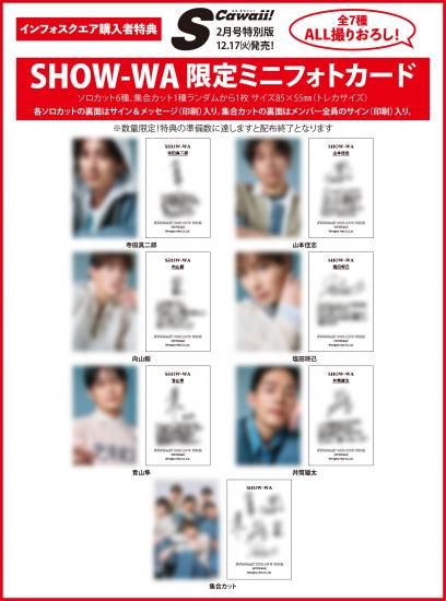 S Cawaii! 2025年2月号 | SHOW-WA特典付 - infosquare（インフォ