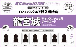 S Cawaii! ME 2025 SPRINGǡ ŵζܾ ǡ 7फ1դۤξʲ