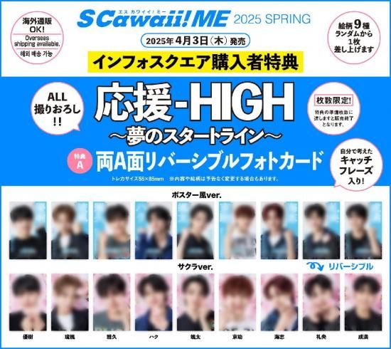 アメリカ通販ファッション S 特典付き特別版 応援-HIGH | SPRING 2025 ME Cawaii! タレントカード