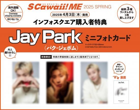 最終値下げ JAY PARK パクジェボム ジェイパーク サイン会 参加