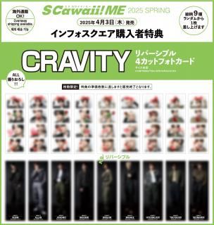 S Cawaii! ME 2025 SPRING - infosquare（インフォスクエア）