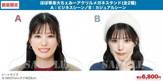 田中ちえ美 まとめ アクリルスタンド タペストリー DVD 田中ちえ美1st写真集 未確認』 インフォスクエア限定版＜アクリル