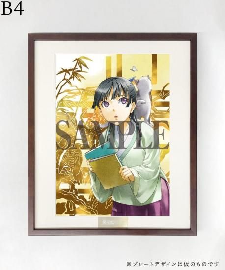 受注生産】薬屋のひとりごと5カバー画 | 額装高精細デジタル