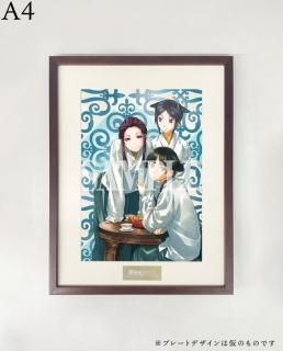 薬屋のひとりごと11口絵＜Ｂ＞（額装高精細デジタルカラー） 薬屋のひとりごと 額装高精細デジタルカラー - infosquare