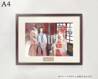 薬屋のひとりごと11口絵＜Ｂ＞（額装高精細デジタルカラー） 薬屋のひとりごと - infosquare（インフォスクエア）