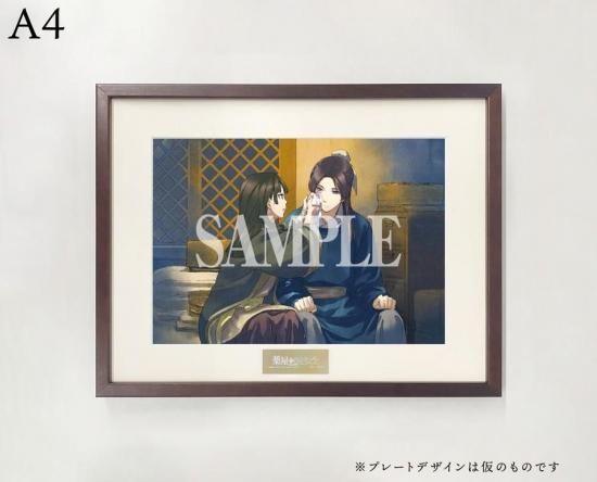 薬屋のひとりごと12口絵＜Ａ＞（額装高精細デジタルカラー）A3サイズ 薬屋のひとりごと12口絵＜A＞（額装高精細デジタルカラー）A3サイズ