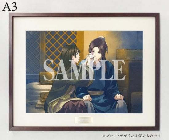 薬屋のひとりごと5口絵＜B＞|額装高精細デジタルカラー - infosquare