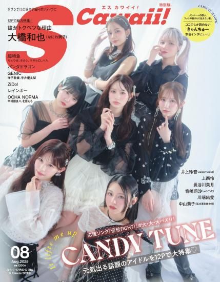 世界的に有名な Cawaii!2025年8月号増刊 S | ミニフォトカード付き特別版 ZiDol 女性情報誌