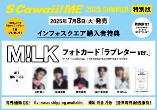 S Cawaii! ME 2025 SUMMER - infosquare（インフォスクエア）