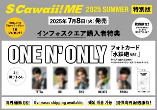 S Cawaii! ME 2025 SUMMER - infosquare（インフォスクエア）