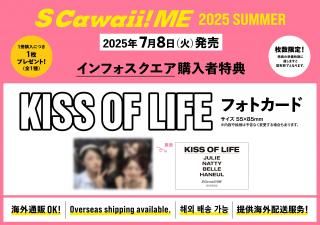 PLAVE SCawaii!ME 雑誌 HMV 特典限定 ブロマイド付き 5冊 PLAVE『S Cawaii! ME 2025 SUMMER＜通常版＞』表紙に登場《HMV