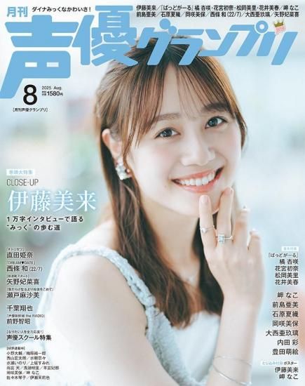 声優グランプリ 2024年 8月号 アンケート ハガキ 12枚 声優グランプリ 2024年8月号 | seigura.com