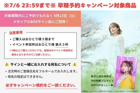 大橋彩香アーティストデビュー10周年メモリアルBOX ～Flower Garden