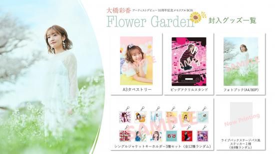 大橋彩香アーティストデビュー10周年メモリアルBOX ～Flower Garden